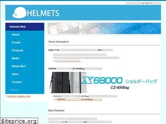 helmets.co.jp
