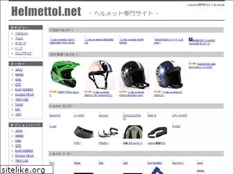 helmettol.net