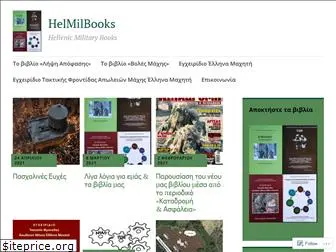 helmilbooks.com