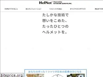 helnet-ks.jp