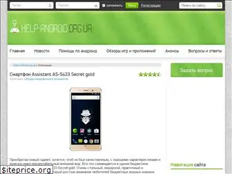 help-android.org.ua
