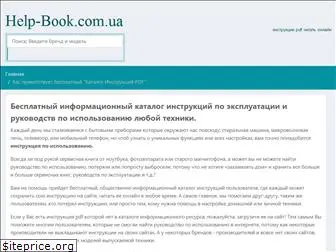 help-book.com.ua