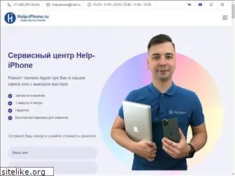 help-iphone.ru