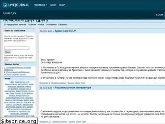 help-lv.livejournal.com