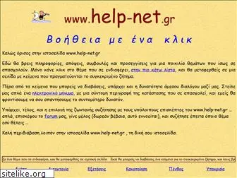 help-net.gr