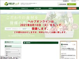 help-online.jp