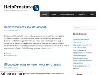 help-prostata.ru