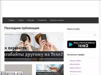 help-tele2.ru