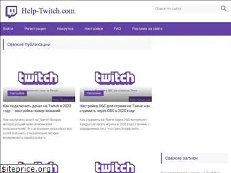 help-twitch.com