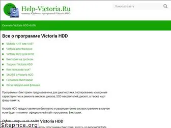 help-victoria.ru