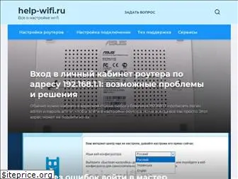 help-wifi.ru