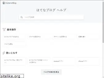 help.hatenablog.com