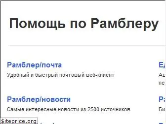 help.rambler.ru