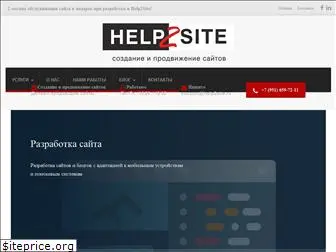 help2site.ru