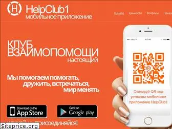 helpclub1.ru