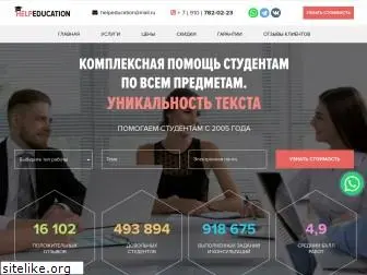 helpeducation.ru