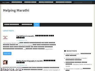 helpingmarathi.com