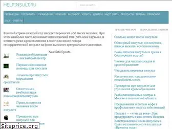 helpinsult.ru