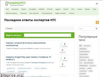 helpmyhtc.com