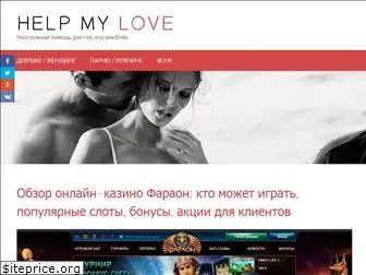 helpmylove.ru