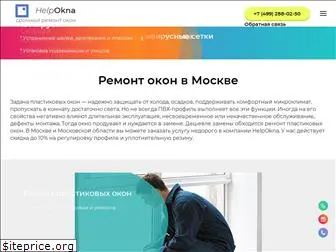 helpokna.ru