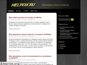 helpox.ru