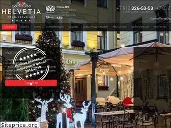 helvetiahotel.ru