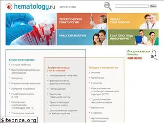 hematology.ru
