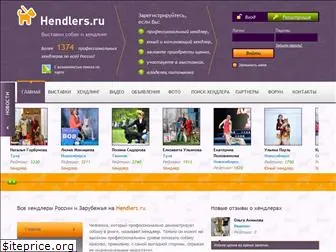hendlers.ru