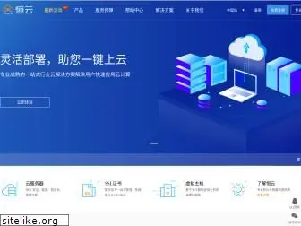 hengcloud.com