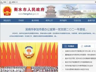 hengshui.gov.cn