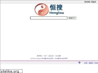 hengsou.com
