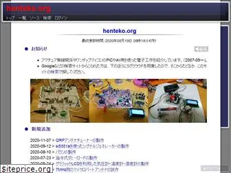 henteko.org