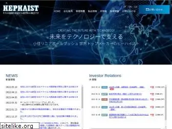 hephaist.co.jp