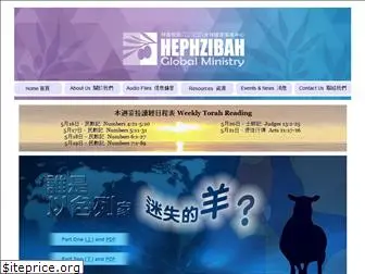 hephzibahglobal.org