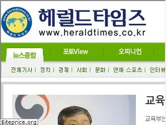 heraldtimes.co.kr