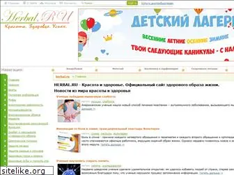 herbal.ru