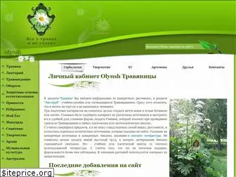 herbalogya.ru