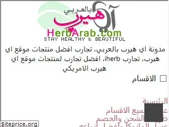 herbarab.com