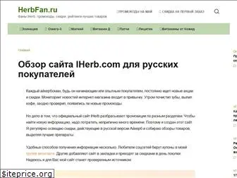 herbfan.ru