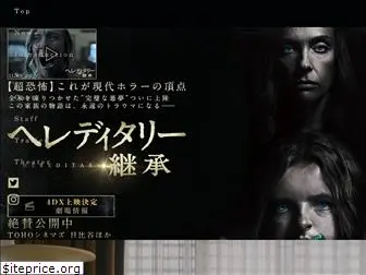 hereditary-movie.jp