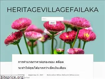 heritagevillagefailaka.com