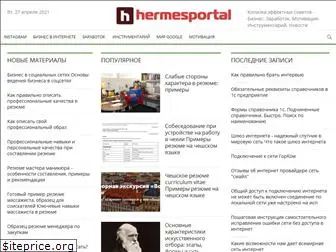 hermesportal.ru