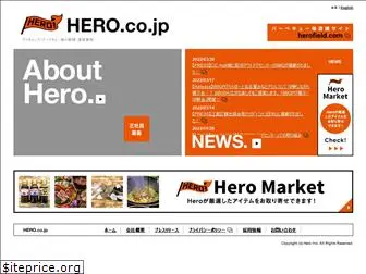 hero.co.jp