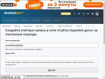 herobet.kz