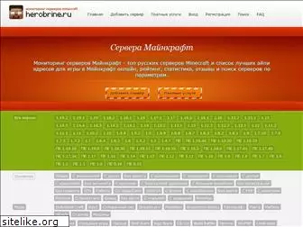 herobrine.ru