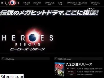 heroesreborn-tv.jp