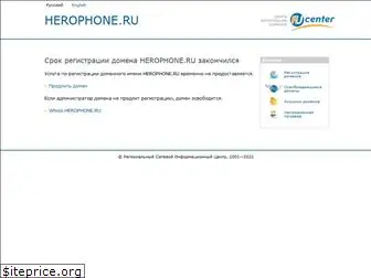 herophone.ru