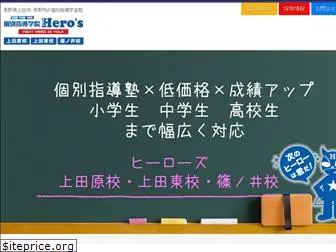 heros-ueda.com