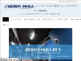 herosskill-run.com